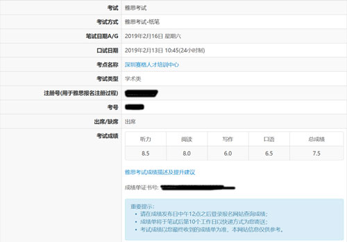 雅思考试成绩单