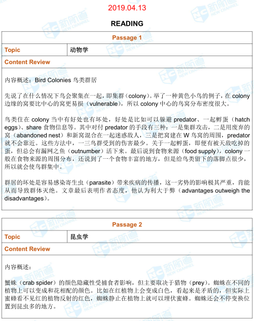 4.13托福考试机经