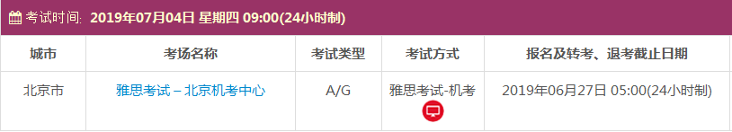 雅思考试机考时间