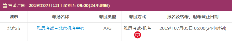 雅思考试机考时间