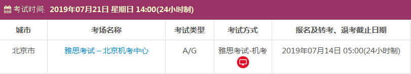 雅思考试机考时间