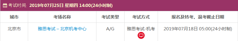 雅思考试机考时间