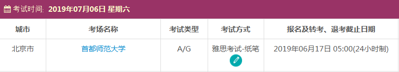 7月北京雅思考试时间