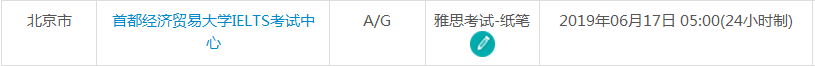 7月北京雅思考试时间
