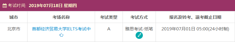 7月北京雅思考试时间