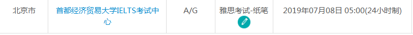 7月北京雅思考试时间