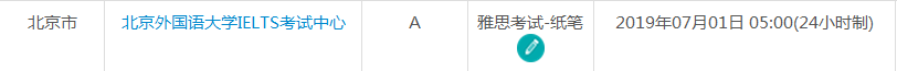7月北京雅思考试时间