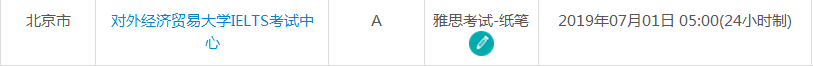 7月北京雅思考试时间
