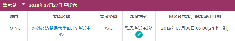 7月北京雅思考试时间