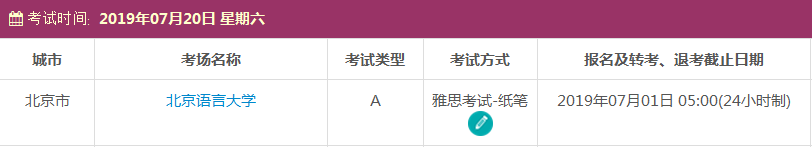 7月北京雅思考试时间