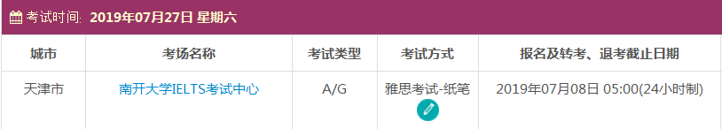 7月天津雅思考试时间