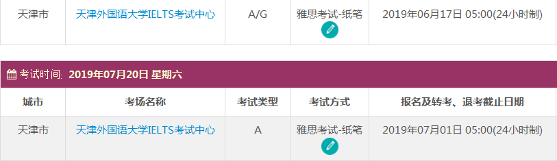 7月天津雅思考试时间