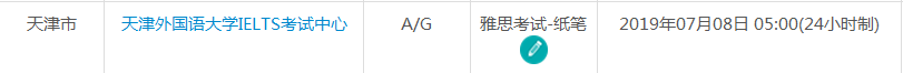 7月天津雅思考试时间