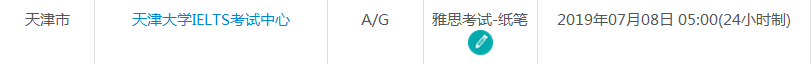 7月天津雅思考试时间