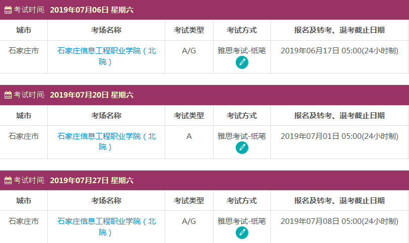 7月河北雅思考试时间