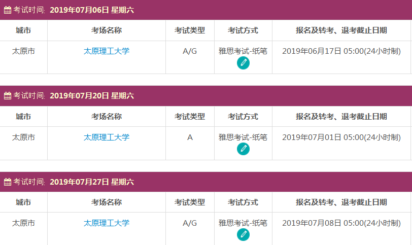 7月山西雅思考试时间