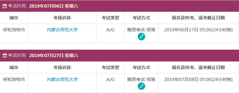 7月内蒙古雅思考试时间
