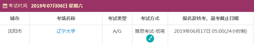 7月辽宁雅思考试时间