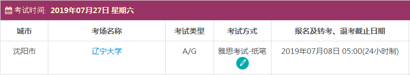 7月辽宁雅思考试时间