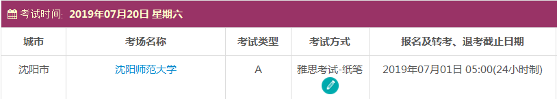 7月辽宁雅思考试时间