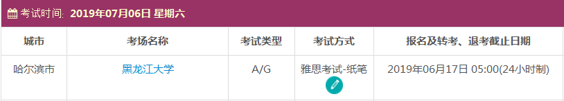 7月黑龙江雅思考试时间