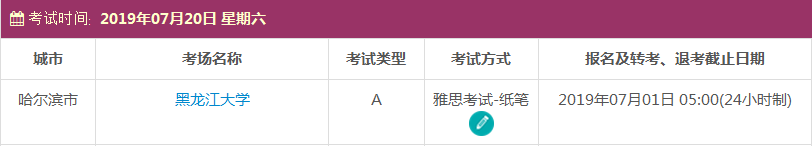  7月黑龙江雅思考试时间 