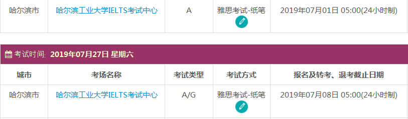  7月黑龙江雅思考试时间