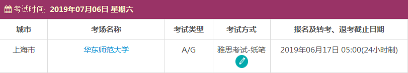 7月上海雅思考试时间