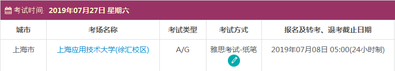 7月上海雅思考试时间