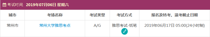 7月江苏雅思考试时间