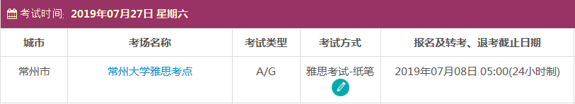 7月江苏雅思考试时间