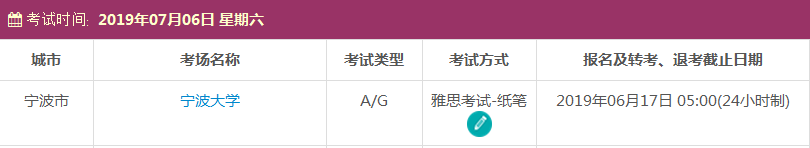 7月份浙江雅思考试时间