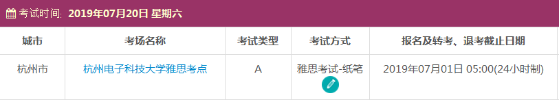 7月份浙江雅思考试时间