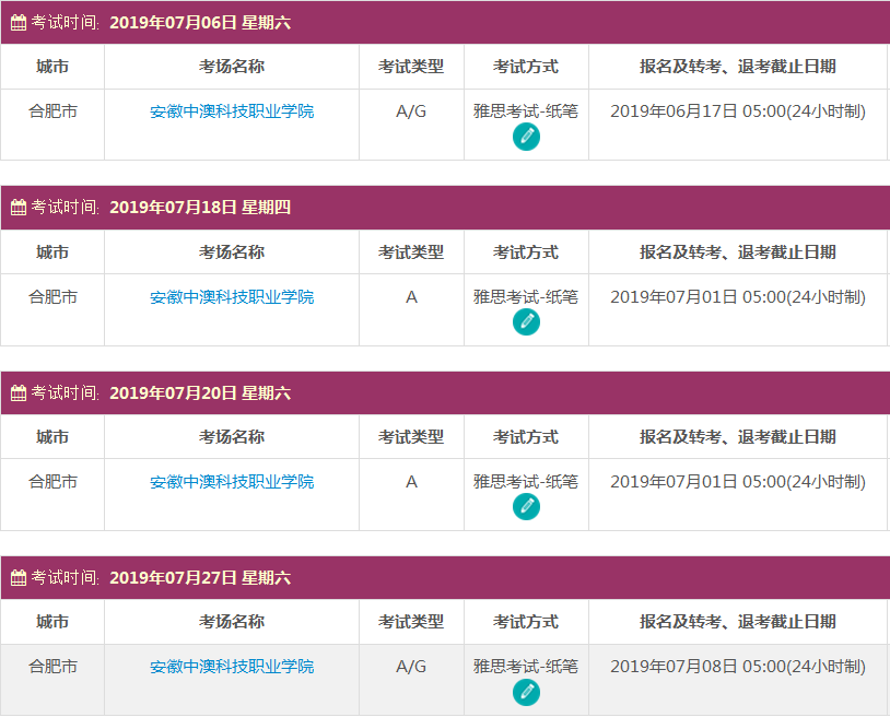 7月雅思考试时间