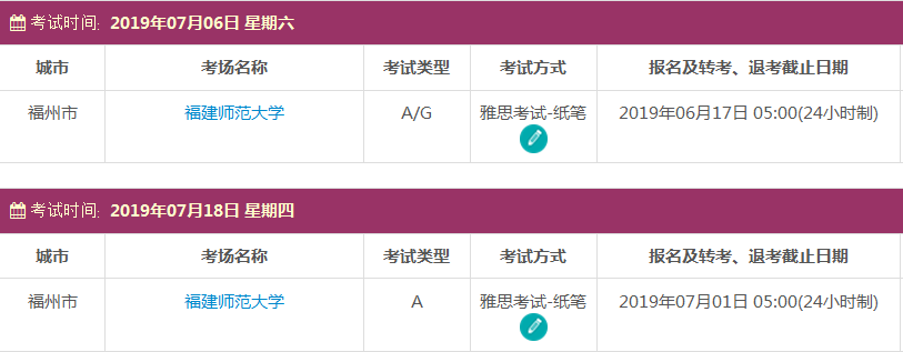 7月雅思考试时间