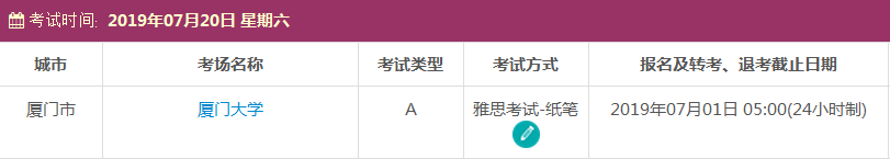 7月雅思考试时间