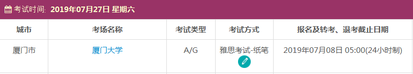7月雅思考试时间
