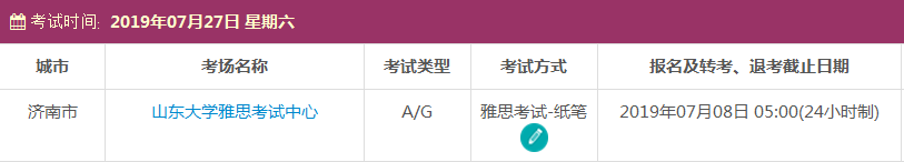 7月雅思考试时间及考点