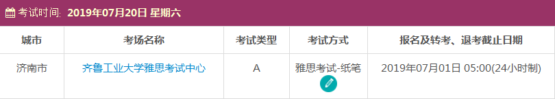 7月雅思考试时间及考点