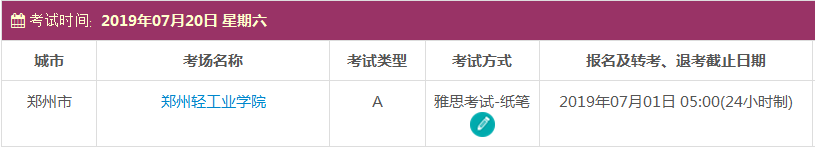 7月雅思考试时间及考点