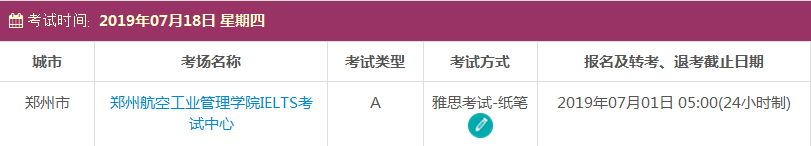 7月雅思考试时间及考点