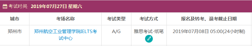 7月雅思考试时间及考点