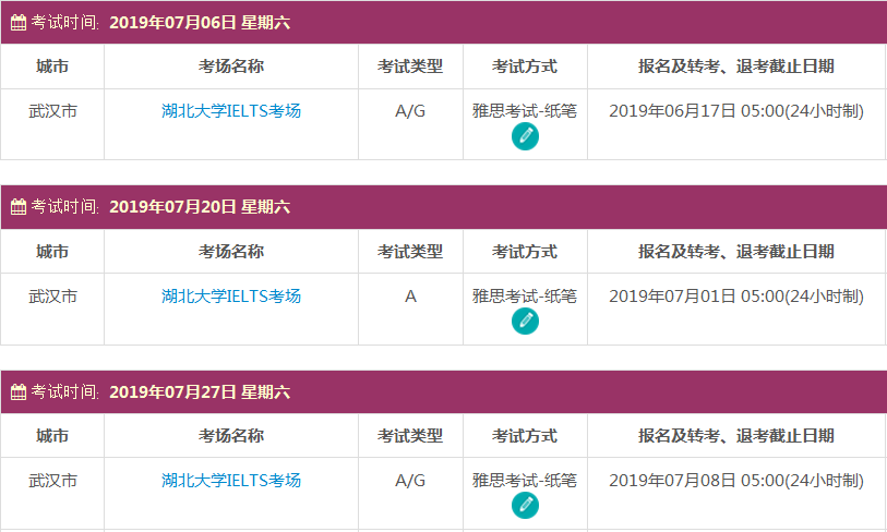 7月雅思考试时间及考点