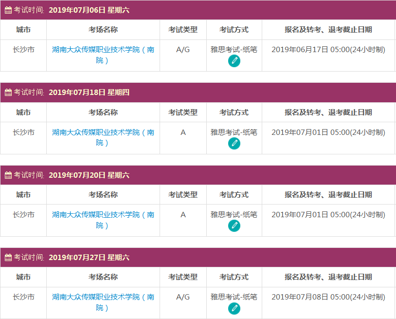7月雅思考试时间及考点