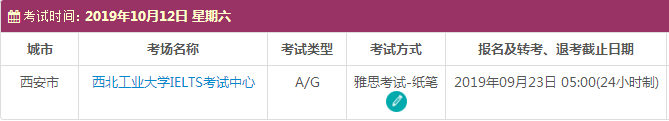 西安雅思考试时间及考点