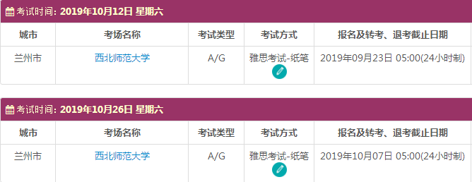 兰州雅思考试时间及考点