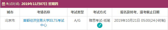 北京雅思考试时间及考点