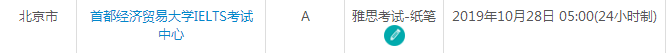 北京雅思考试时间及考点