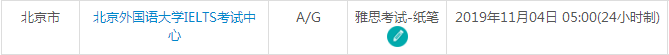北京雅思考试时间及考点