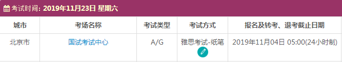 北京雅思考试时间及考点
